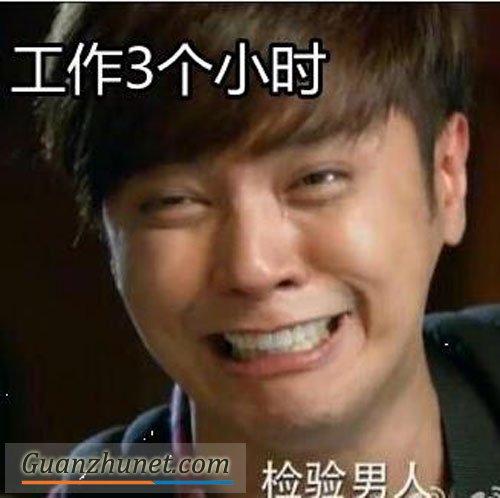 罗志祥表情包照片网络走红 罗志祥演绎苦逼上班族