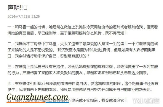 马赛承认艳照
