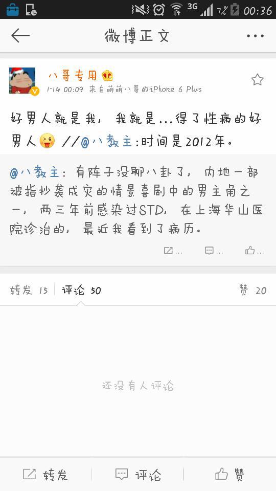 网传陈赫曾因性病去华山医院诊治