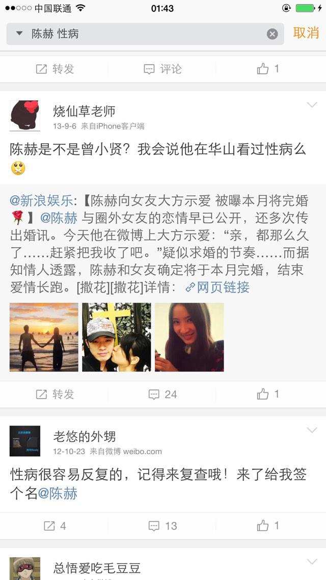 网传陈赫曾因性病去华山医院诊治