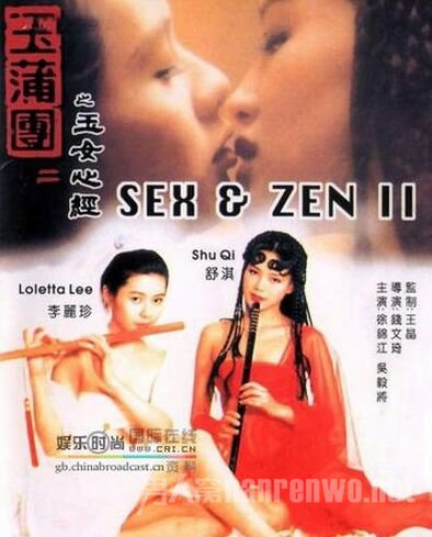 玉蒲团之玉女心经