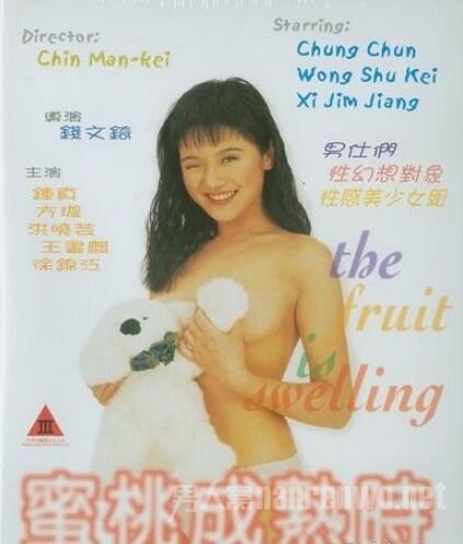 蜜桃成熟时1997