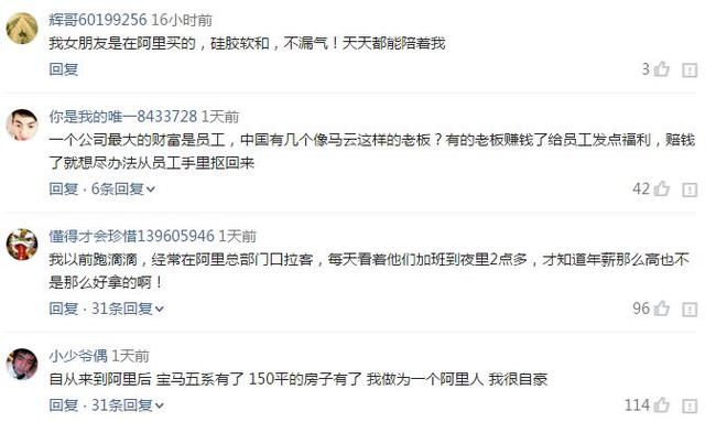 阿里巴巴员工等级划分