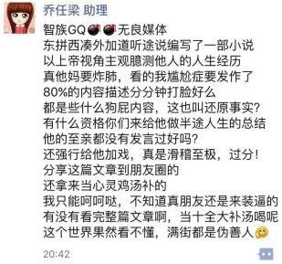 疑似乔任梁助理怒斥杂志报道不实