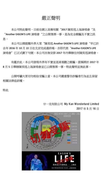 陈奕迅8月演唱会是假的!大家千万不要上当受骗