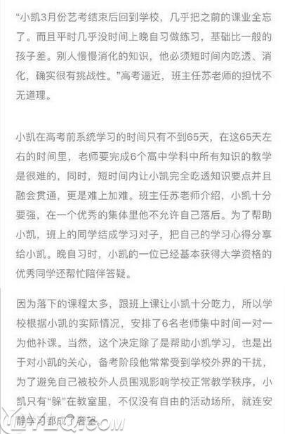 王俊凯备战高考被围观 只能躲在教室里