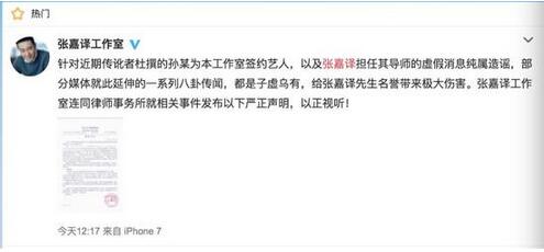张嘉译,张嘉译工作室首发声明,张嘉译工作室微博