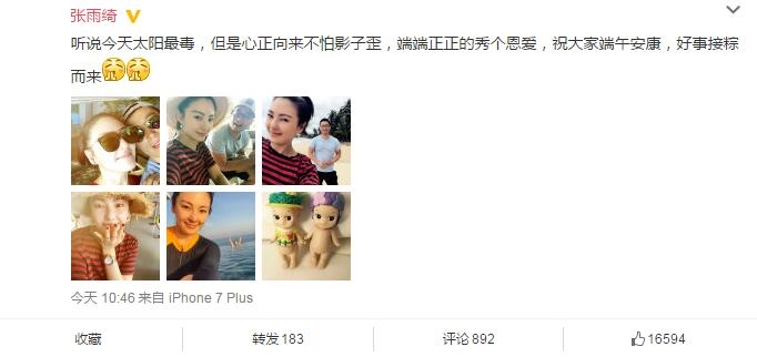张雨绮与老公大方秀恩爱 网友猜测应该是怀孕了
