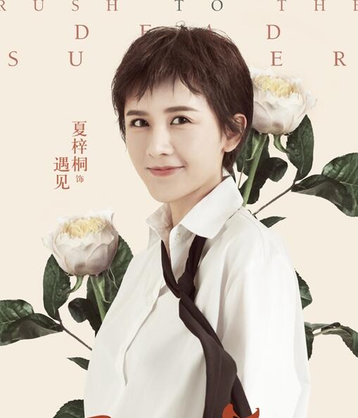 夏梓桐男朋友是谁