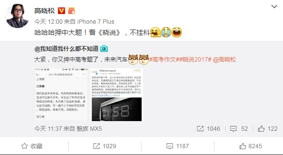 高晓松发微博