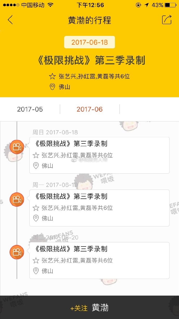 极限挑战第三季,极限挑战第三季佛山站,极限挑战