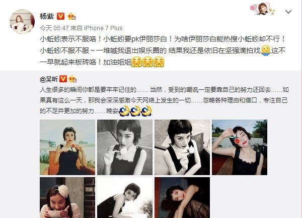吴昕回应演技差称要努力 杨紫安慰竟称不服其能