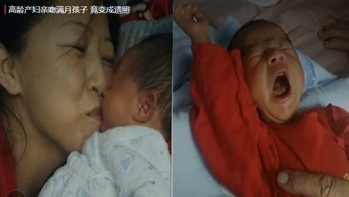 高龄产妇,高龄产妇拥吻刚满月孩子,这一吻却成了最后遗照