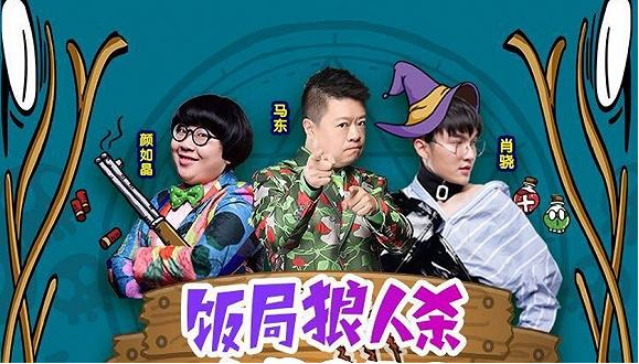 饭局的诱惑,饭局的诱惑狼人杀,饭局狼人杀App 饭局的诱惑,饭局的诱惑狼人杀,饭局狼人杀App