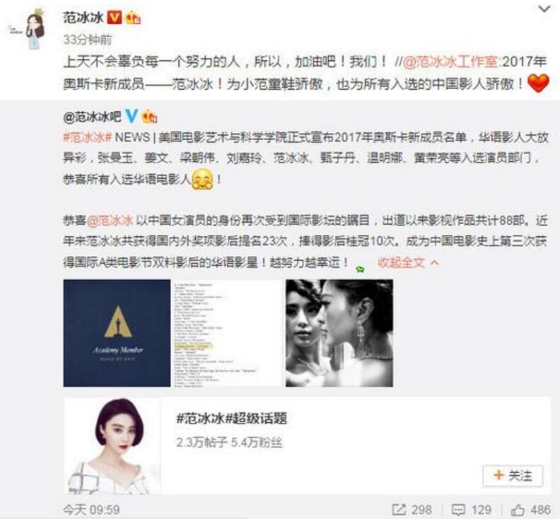 范冰冰入选演员部门 其工作室表示:为小范童鞋骄傲
