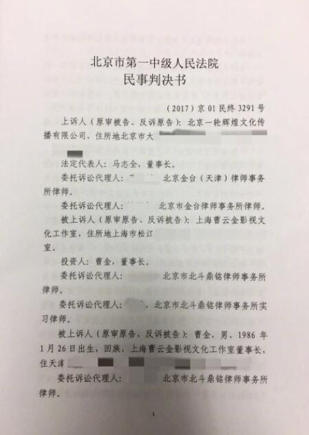 曹云金遭诽谤