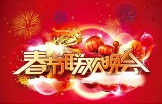 央视权威人士,权威人士,2018年春晚建组,2018年春晚
