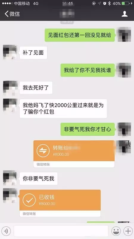 男子网恋美女转对方40万 得知对方是男的又转百万