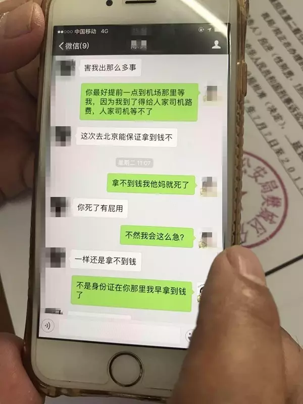 男子网恋美女转对方40万 得知对方是男的又转百万