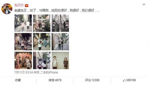 包贝尔给老婆庆生,包贝尔老婆,包文婧30岁生日