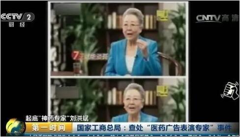 曝光医药广告表演 查处涉及13个事件案例