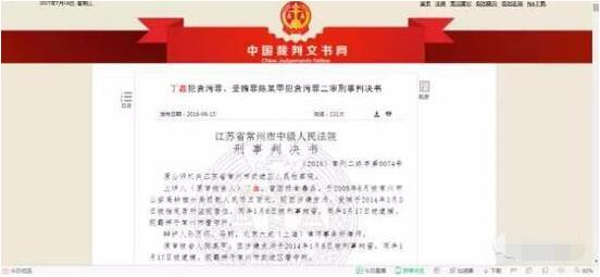 科长贪690万玩网游 一审获刑18年二审改判13年