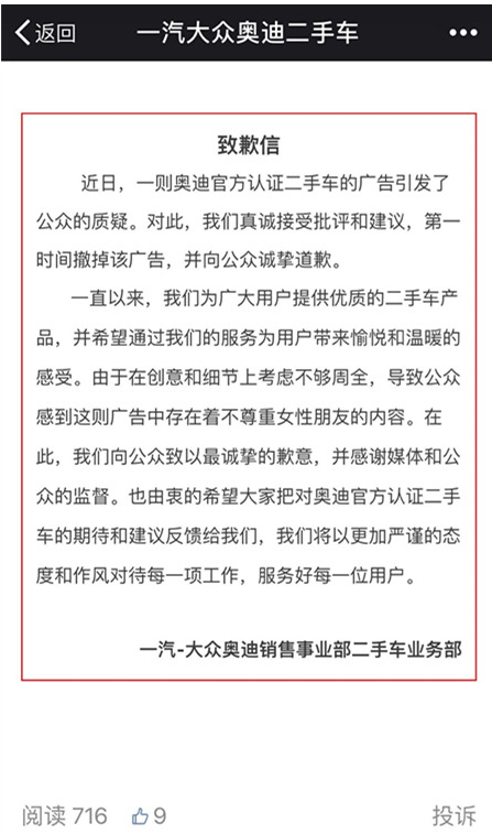 奥迪为广告道歉,奥迪广告涉嫌歧视,广告涉嫌歧视,道歉信,奥迪