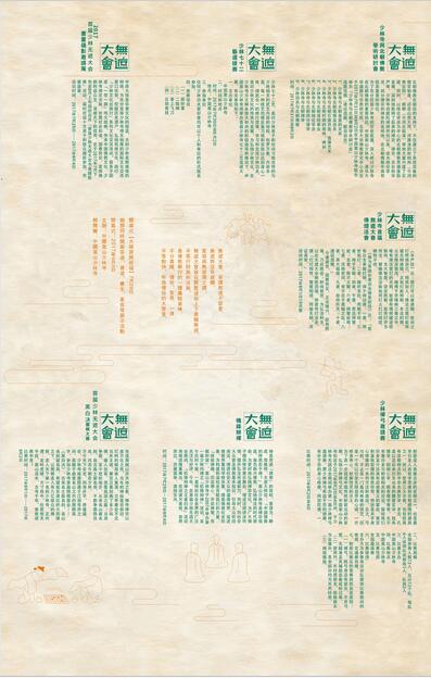 “2017•首届少林寺无遮大会”通启
