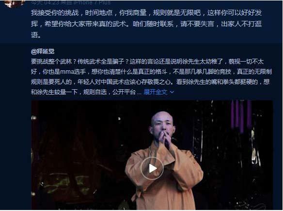 少林寺无遮大会 广发英雄帖,徐晓冬接受少林武僧约战
