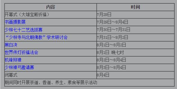 少林寺无遮大会 广发英雄帖,徐晓冬接受少林武僧约战