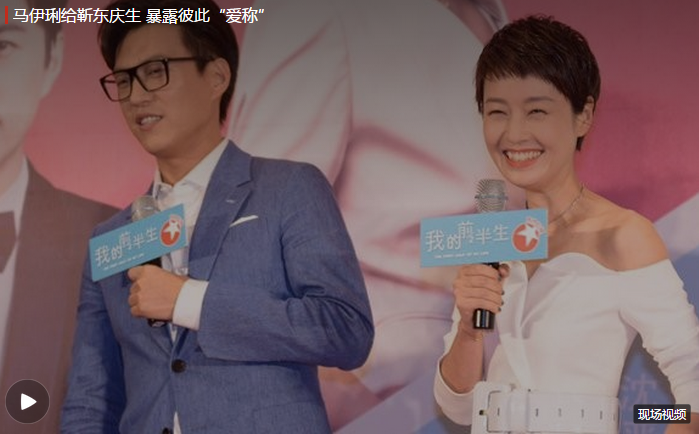 马伊琍给靳东庆生,靳东庆生,马伊琍,彼此的“爱称”