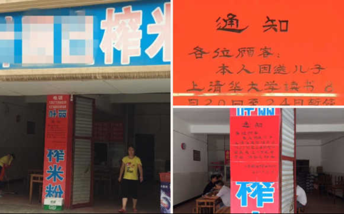 米粉店的通知火了,米粉店,送儿子上清华,歇业,米粉店