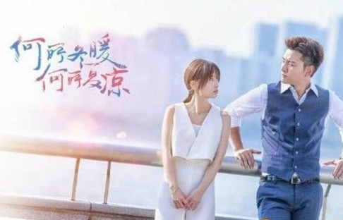 何所冬暖何所夏凉,何所冬暖何所夏凉剧情简介,何所冬暖何所夏凉1-40集,何所冬暖何所夏凉大结局,何所冬暖何所夏凉迅雷,何所冬暖何所夏凉百度云