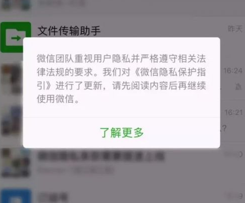 微信隐私保护指引,微信隐私保护,微信隐私保护霸王条款,微信发布微信隐私保护指引
