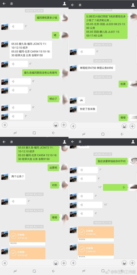 张艺兴工作室发布支付款项截图张艺兴工作室发布支付款项截图