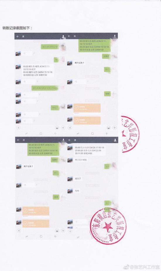张艺兴工作室支付款项记录张艺兴工作室支付款项记录