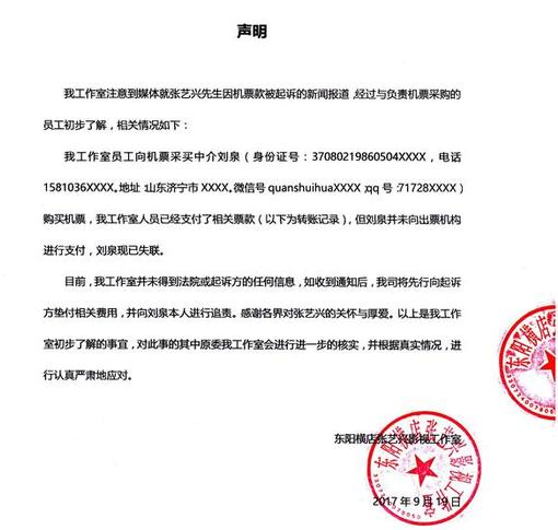 张艺兴被起诉,张艺兴被起诉原因,张艺兴拖欠机票款,张艺兴