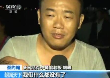 多米尼克撤侨,飓风玛丽亚,多米尼克撤侨行动,多米尼克飓风玛丽亚