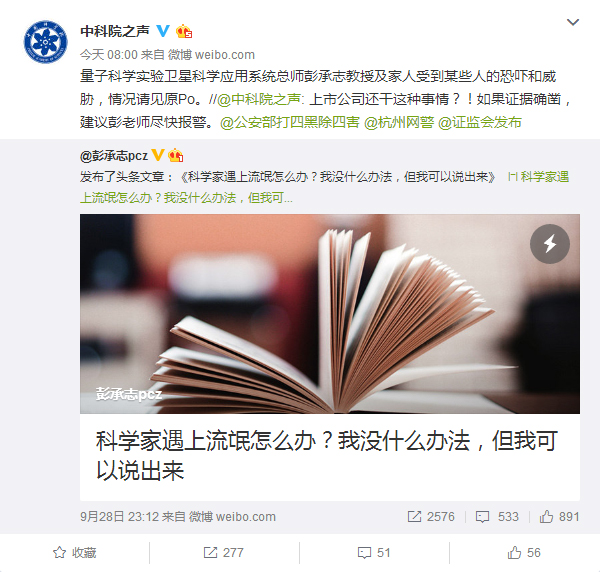 中科大专家称遭某董事长威胁 对方被拘但否认涉事