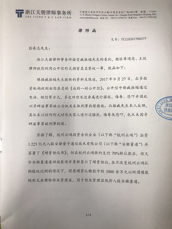中科大专家称遭某董事长威胁 对方被拘但否认涉事