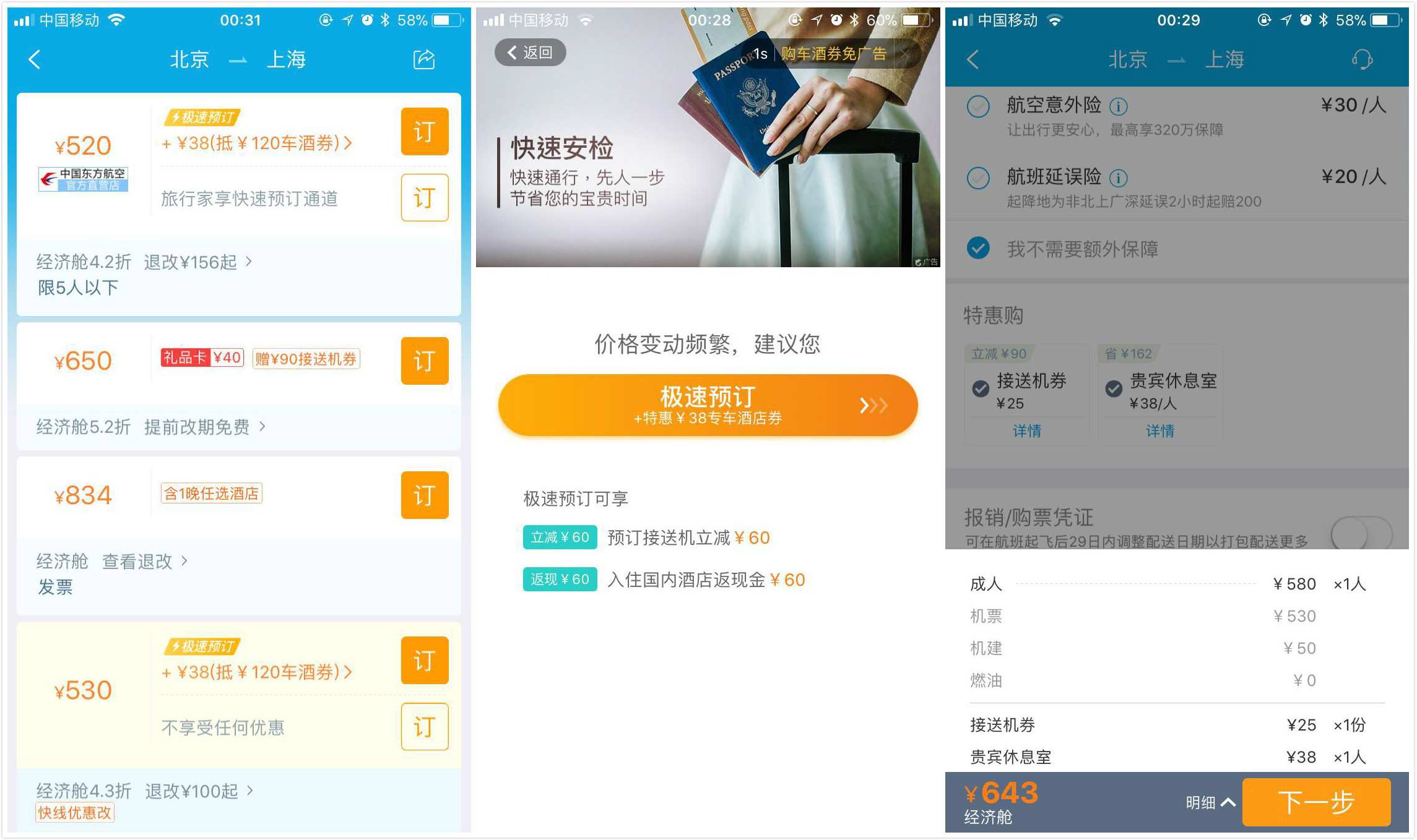 演员韩雪:给大家介绍一下,携程在手,看清楚再走