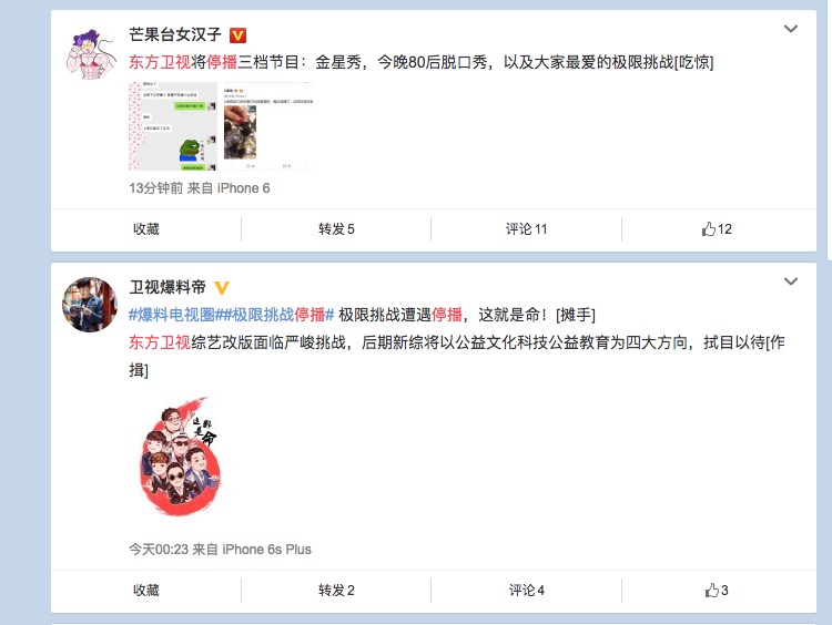 网曝极限挑战停播内幕 极限挑战11月12日复播是真的吗?