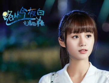 路从今夜白,路从今夜白演员表,路从今夜白播出时间,路从今夜白剧情简介,路从今夜白百度云