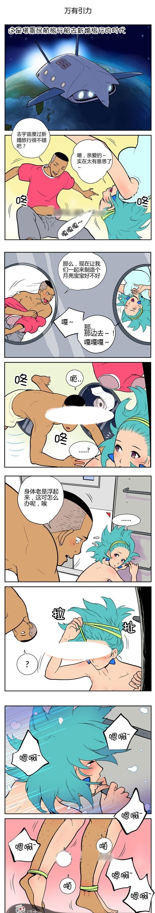 动漫美女:万有引力